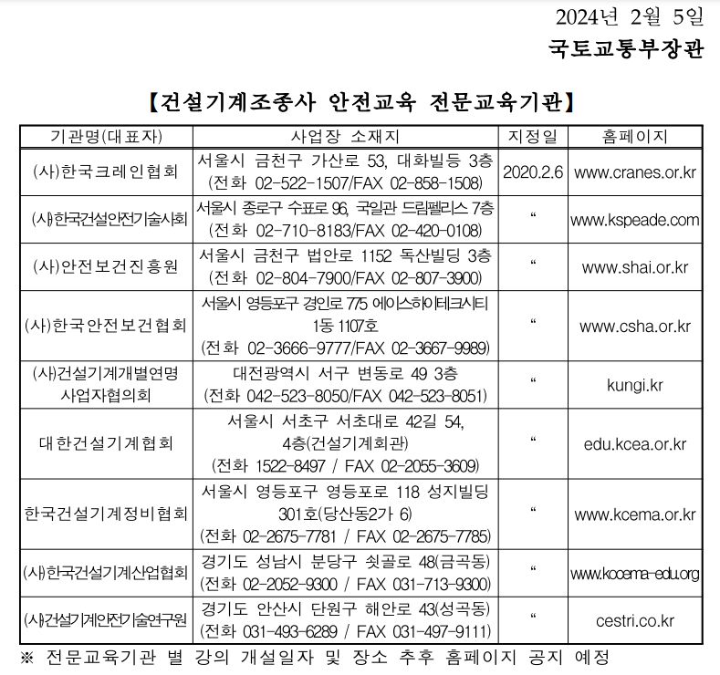 무한궤도-건설기계 안전교육 전문기관